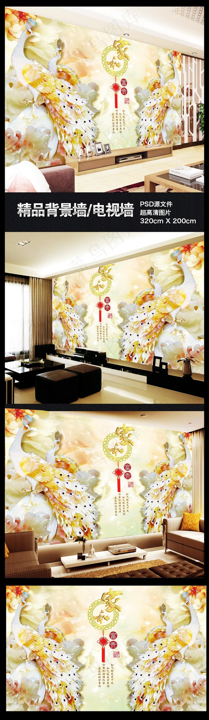 客厅电视背景墙图片壁纸模板3D孔雀(9071X5669(DPI:72))psd模版下载