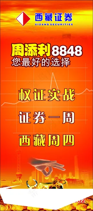 证券宣传广告设计矢量图海报写真