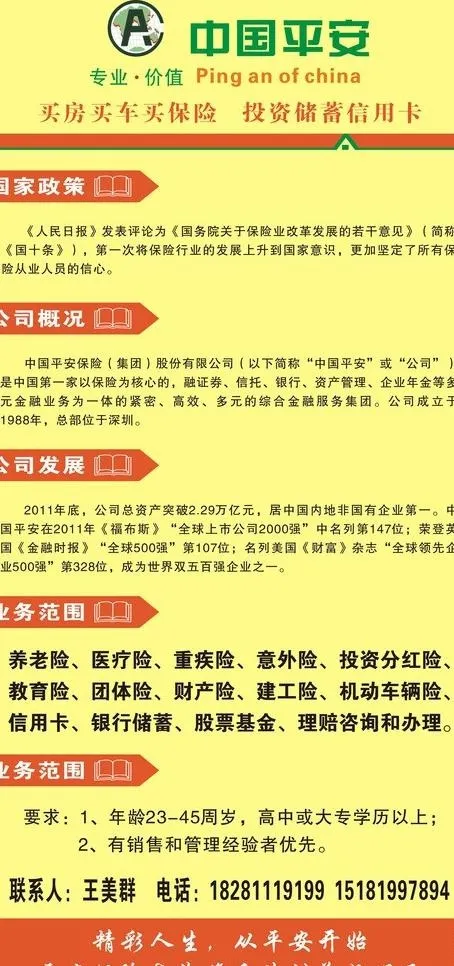 平安x展架图片cdr矢量模版下载