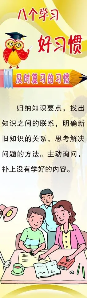 学习习惯图片(1575X4724(DPI:100))psd模版下载