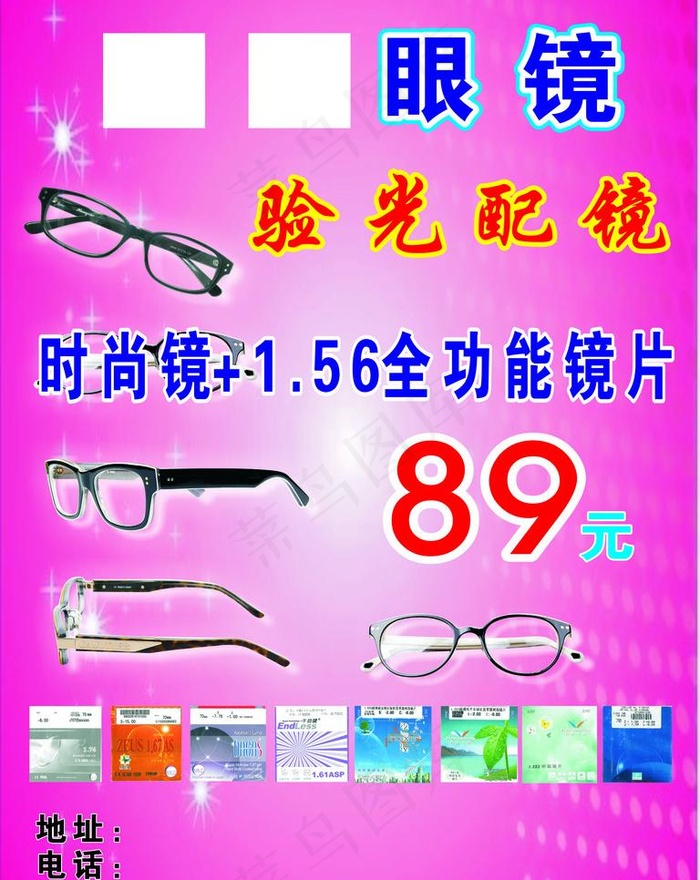眼镜图片cdr矢量模版下载