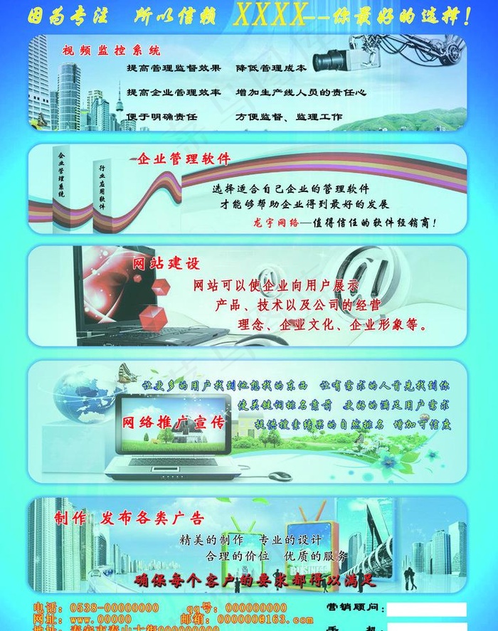 网络公司单页图片(2550X3426(DPI:300))psd模版下载