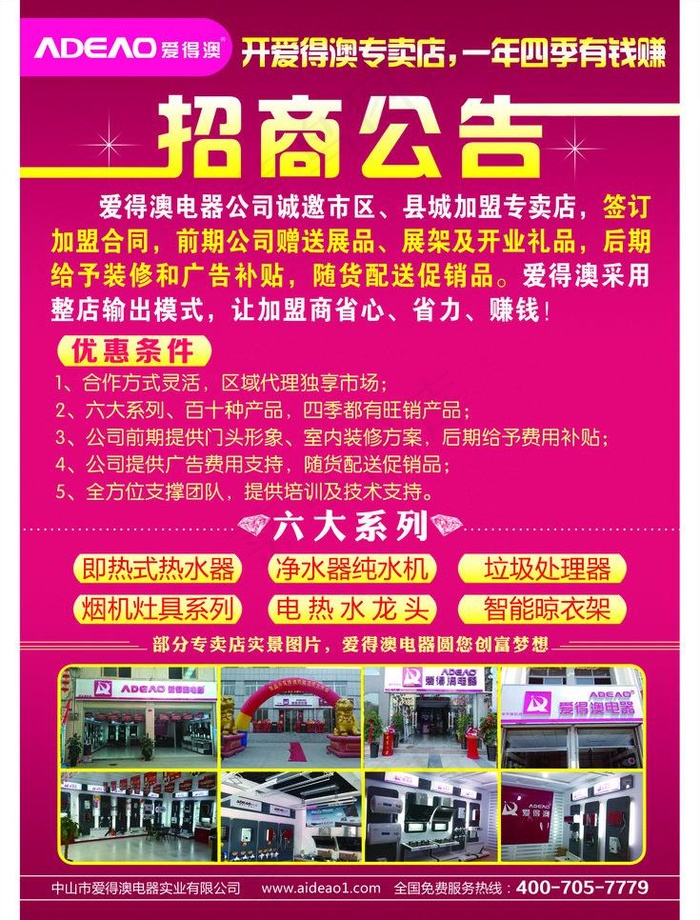 爱得澳招商单页图片psd模版下载