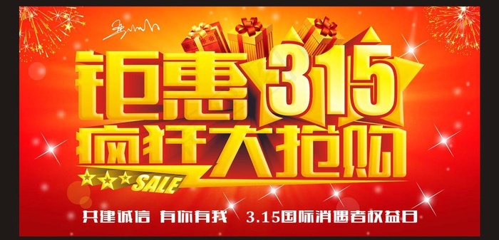 钜惠315图片(600X300)cdr矢量模版下载