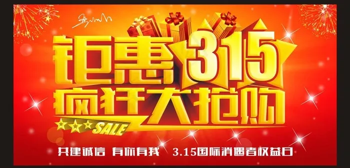 钜惠315图片(600X300)cdr矢量模版下载