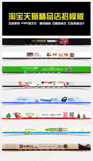 淘宝天猫男装女装全屏店招PSD模板...