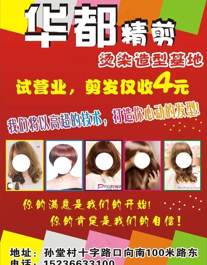 理发店宣传单 发型设计 发型美女 ...cdr矢量模版下载