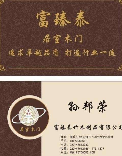 建材名片木门名片图片cdr矢量模版下载