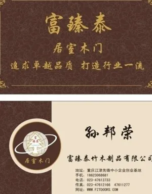建材名片木门名片图片