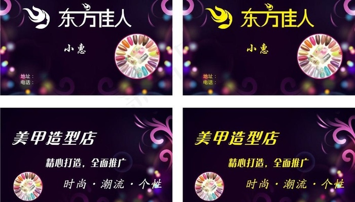 美甲名片图片cdr矢量模版下载