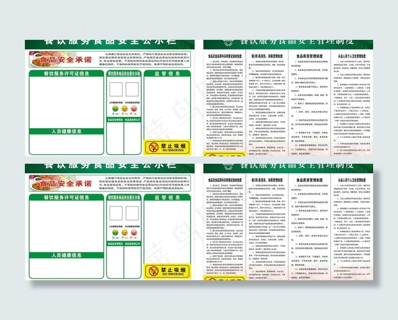 餐饮服务食品安全公示图片cdr矢量模版下载