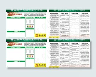 餐饮服务食品安全公示图片