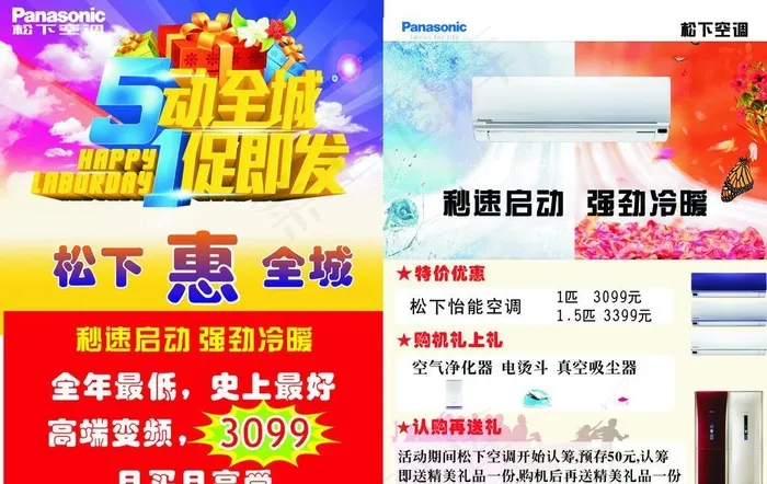 松下cdr矢量模版下载