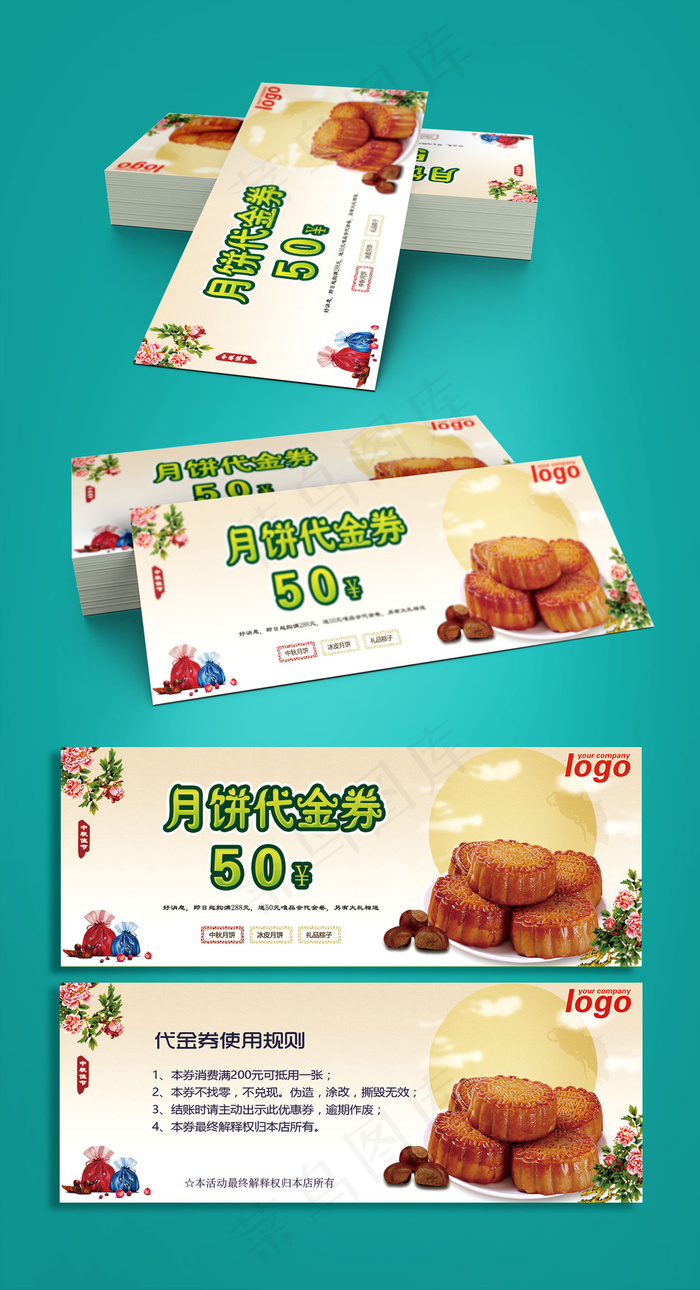 唯美简约中秋活动月饼代金券模板psd模版下载