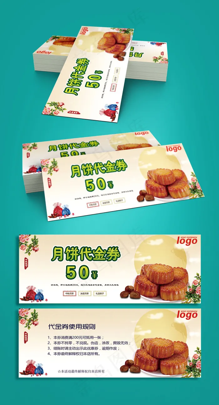唯美简约中秋活动月饼代金券模板psd模版下载