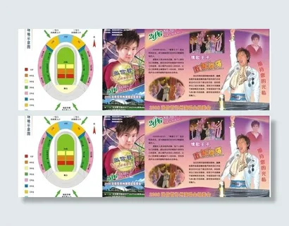 张信哲演唱会三折页图片