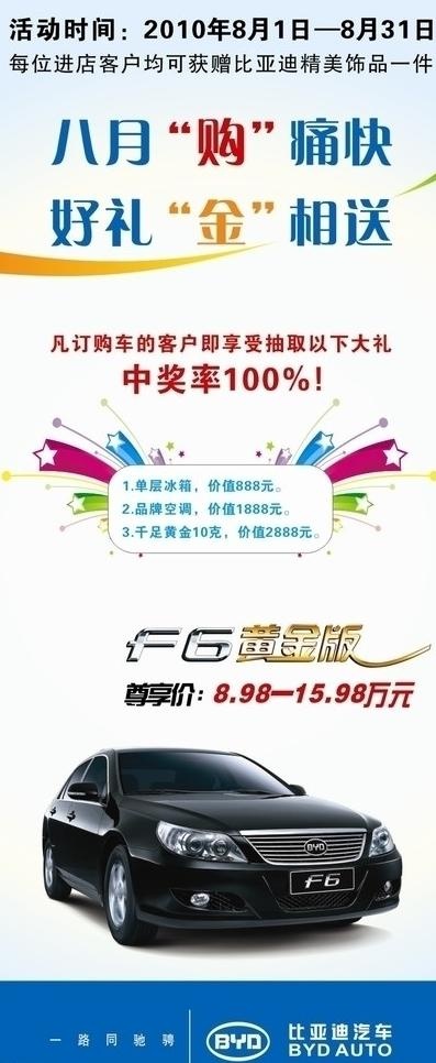 比亚迪f6黄金版活动x展架图片cdr矢量模版下载