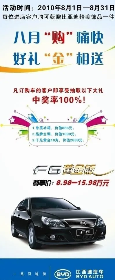 比亚迪f6黄金版活动x展架图片cdr矢量模版下载