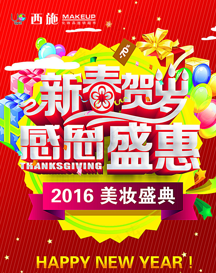 2016 贺新年 新春图片(3307X4134(DPI:150))psd模版下载