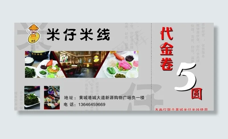 米仔米线代金券图片psd模版下载