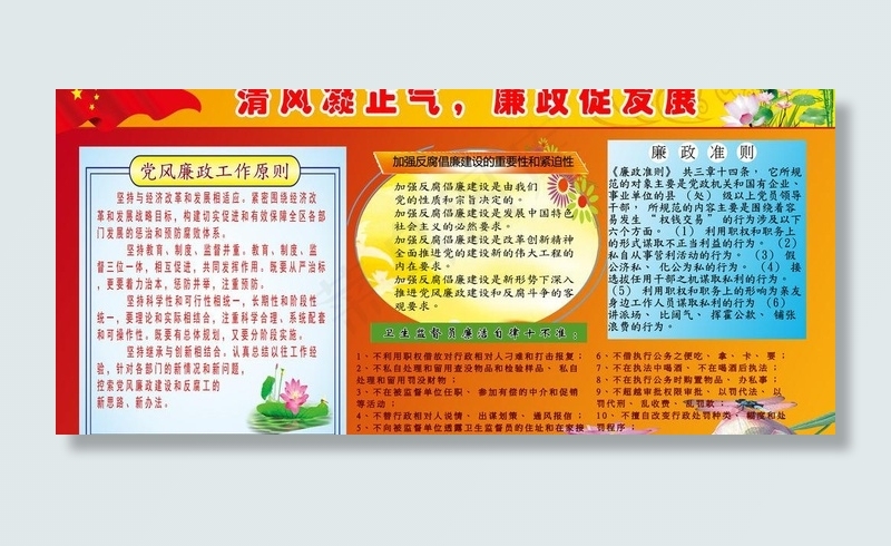 清风凝正气廉政促发展图片(6803X3402(DPI:72))psd模版下载
