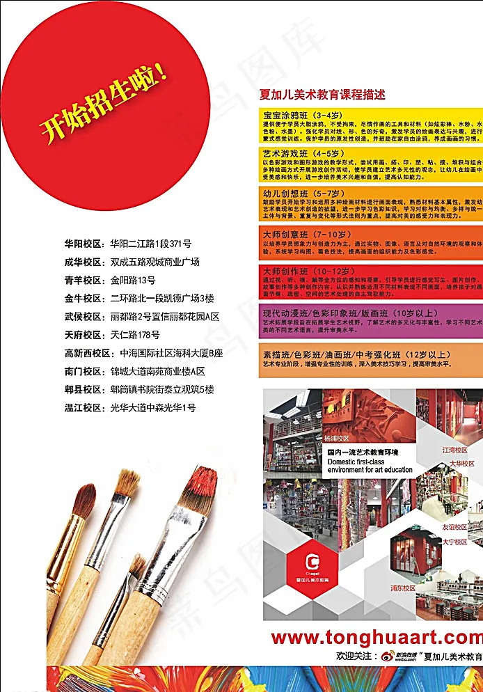 学校宣传单图片(210X297)cdr矢量模版下载