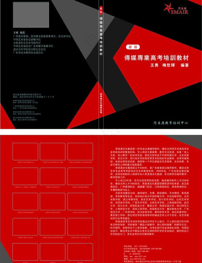 画册封面图片cdr矢量模版下载
