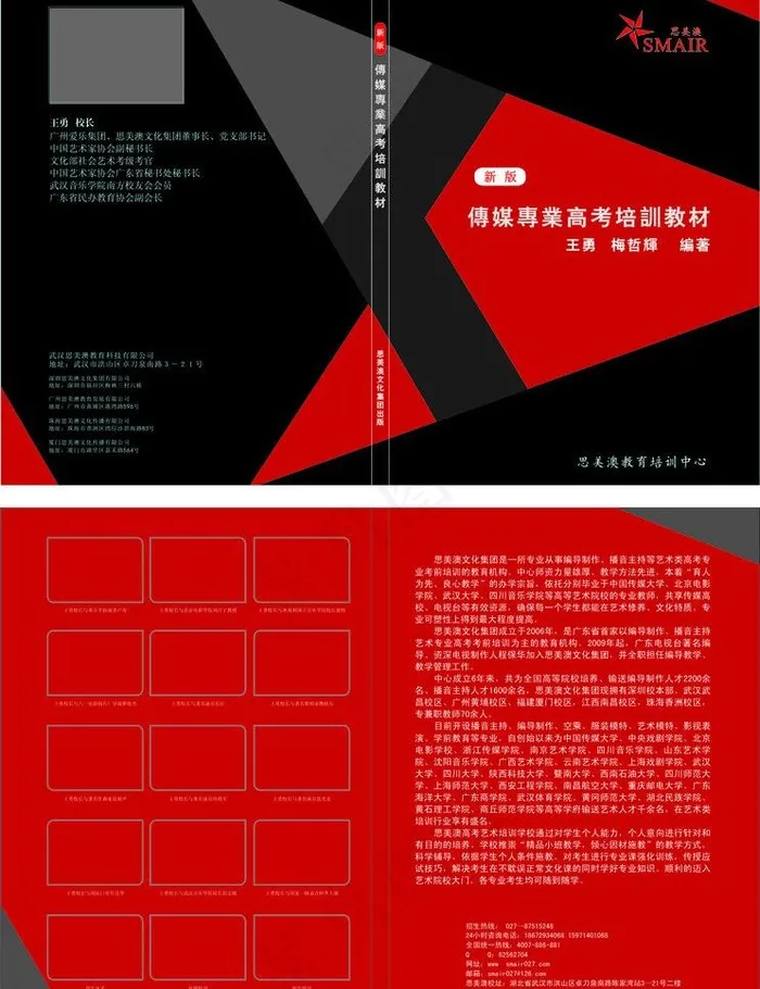 画册封面图片cdr矢量模版下载
