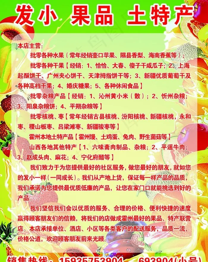 水果土特产海报图片psd模版下载