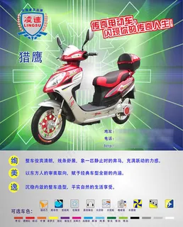 凌速猎鹰电动车宣传海报cdr素材