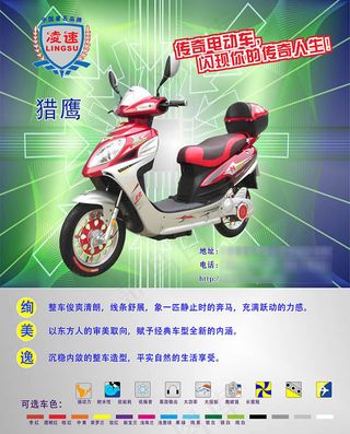 凌速猎鹰电动车宣传海报cdr素材