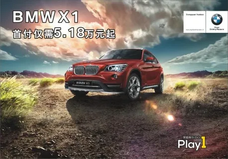 X1 宝马x1  宝马汽车 海报
