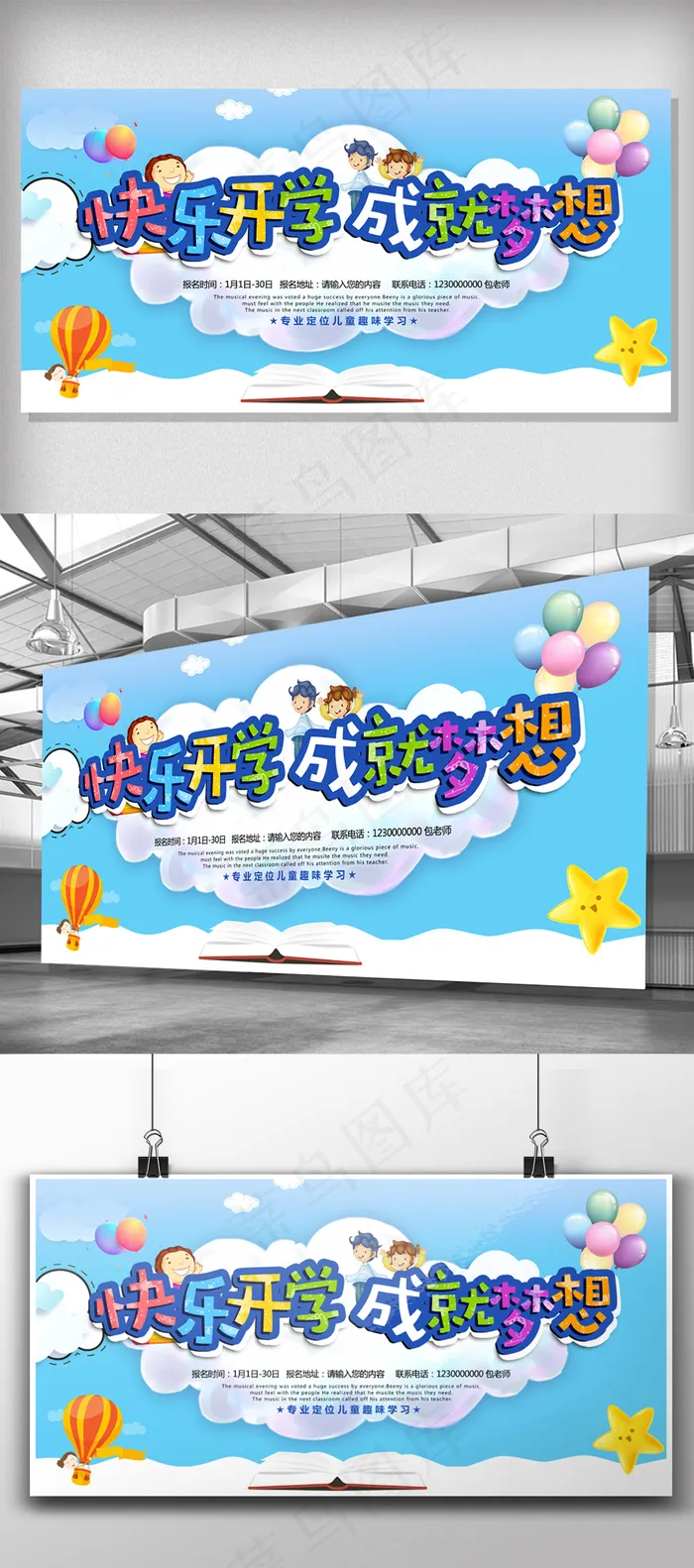 2018简洁大气学校开学展板设计psd模版下载