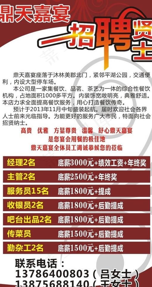 招聘广告 x展架背景图片