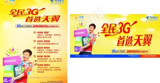 中国电信灯片图片