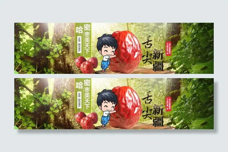 大枣清新天猫淘宝首页轮播psd模版下载