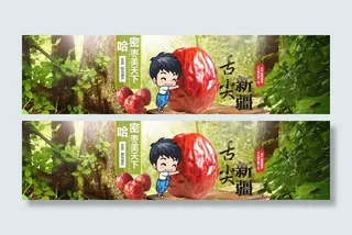 大枣清新天猫淘宝首页轮播