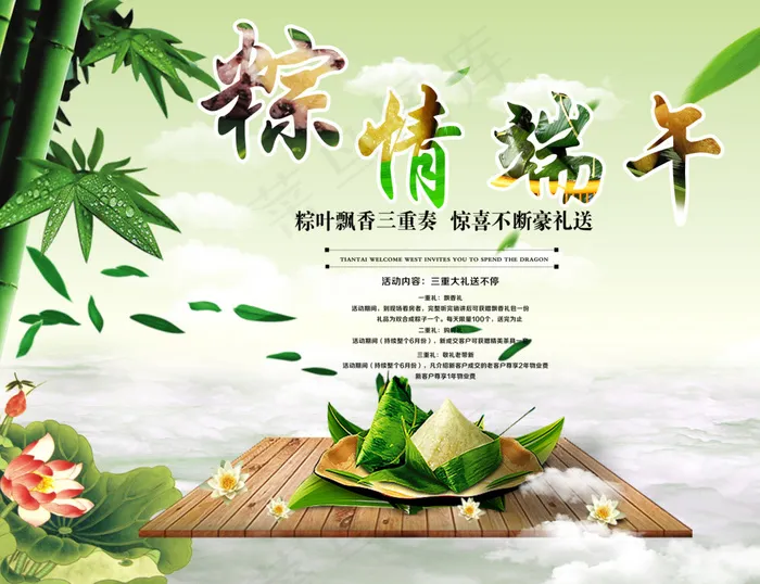 端午节海报(2000X1538(DPI:300))psd模版下载