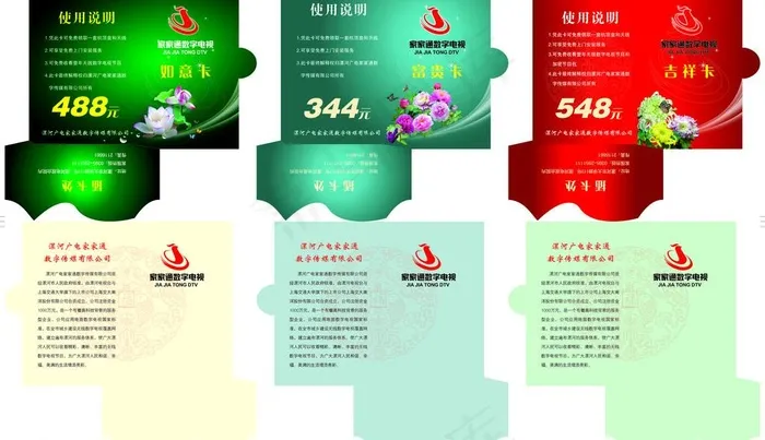 家家通数字电视图片cdr矢量模版下载
