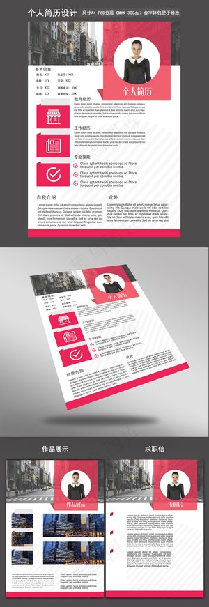 最新红色员工个人简历求职信作品展示
