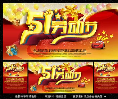 51劳动节图片 51劳动节图片