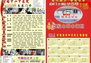 中山中医院2012年彩页新农合图片