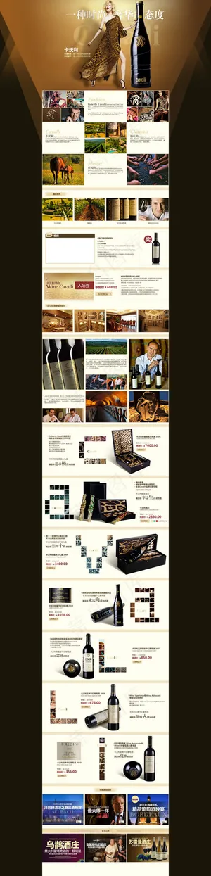 天猫红酒旗舰店装修免费模板