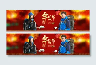 淘宝年货节海报