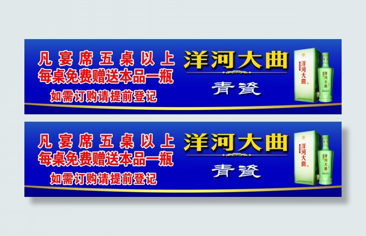 赠送洋河大曲一瓶psd模版下载