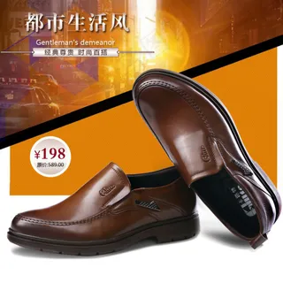 都市生活风男鞋直通车海报