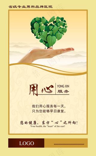 医院文化宣传海报PSD 用心服务理...