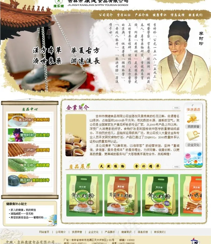 保健食品生产企业网站首页效果图模板...