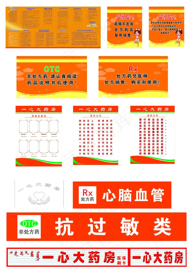 药店门头展柜展板制度整套