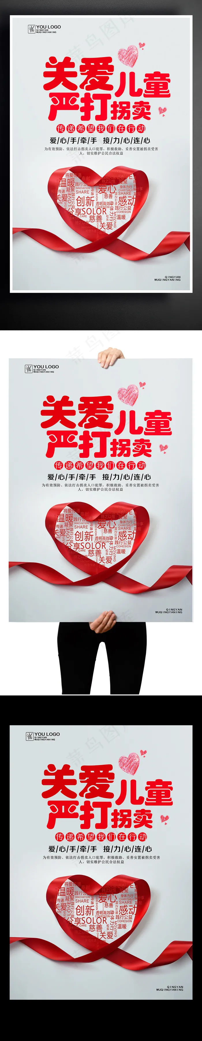 时尚关爱儿童严打拐卖公益海报(3543X5315(DPI:150))psd模版下载